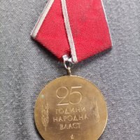 Медал 25 години народна власт, снимка 1 - Антикварни и старинни предмети - 39955161
