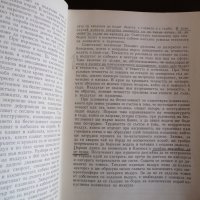 Проблеми на космонавтиката - Никола Калицин космонавти , снимка 4 - Специализирана литература - 36865421