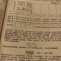 Университетска литература 1954г проф. Д-р Прокопи Китанов , снимка 6 - Антикварни и старинни предмети - 40623113