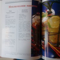 Фантастични коктейли и тонизиращи напитки, снимка 4 - Специализирана литература - 37757906