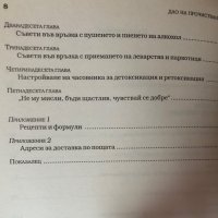 Дао На Прочистването - Даниъл Рийд, снимка 4 - Специализирана литература - 44313908