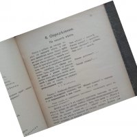 Продавам книга "Българска граматика за трети клас. Еню Николов , снимка 2 - Детски книжки - 31373672