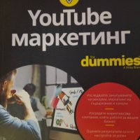 YouTube маркетинг for dummies. Уил Ийгъл, снимка 1 - Специализирана литература - 42877006