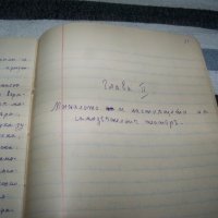 "Самодеятелен театър" стар ръкопис-превод от Александър Гиргинов преди 1944г., снимка 8 - Други ценни предмети - 40465850