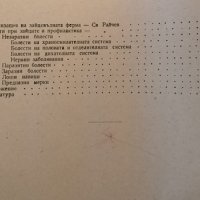 Зайцевъдство. Р. Балевска, Св. Райчев, 1959г., снимка 3 - Други - 32136407