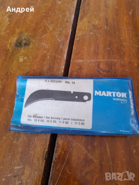 Стари остриета Martor Solingen, снимка 1