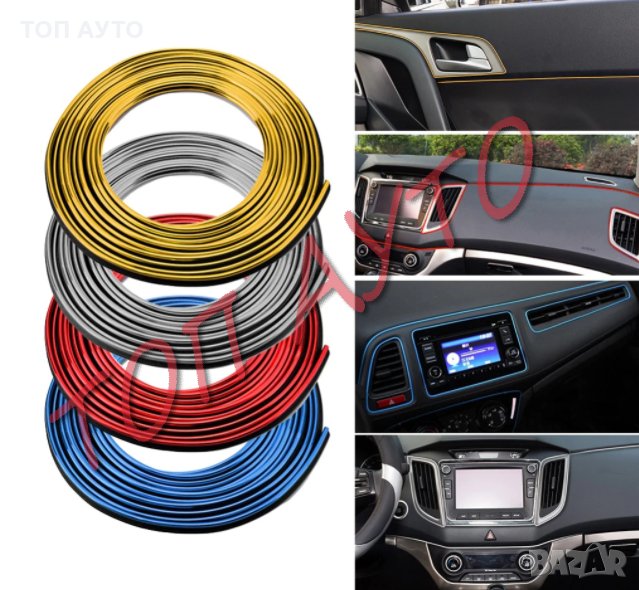 Декоративна Интериорна Лайсна за Автомобил Кола 5м + Шпатула, снимка 1