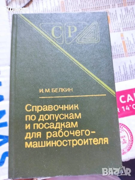 Техническа литература на руски, снимка 1