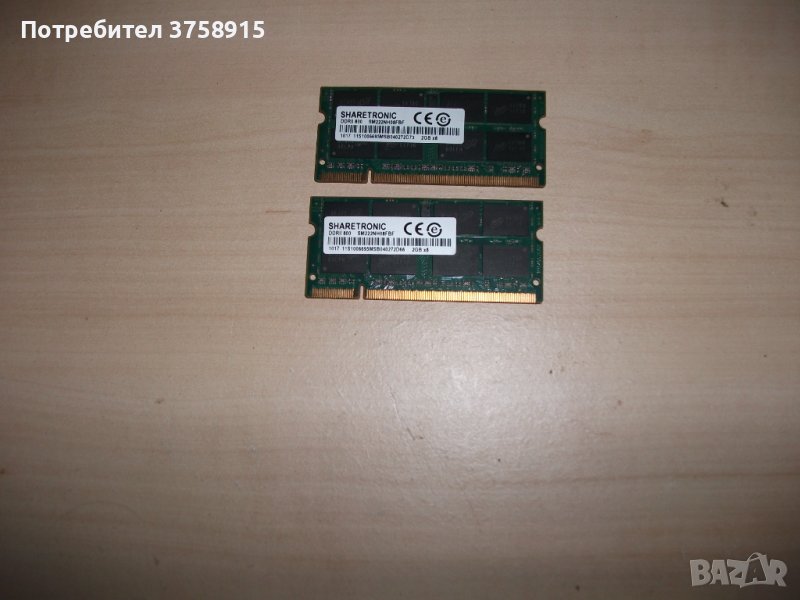 142.Ram за лаптоп DDR2 800 MHz, PC2-6400,2Gb,SHARETRONIC-Micron.НОВ.Кит 2 Броя, снимка 1