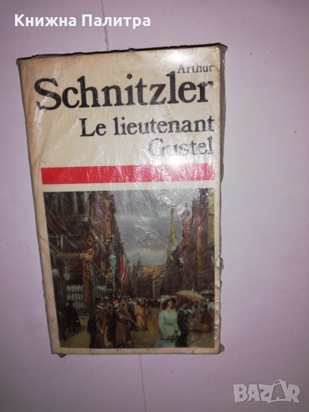 Le lieutenant Gustel, снимка 1