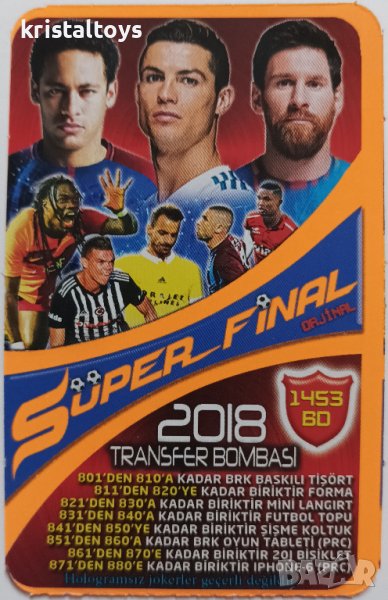 Карти с футболисти за колекция, снимка 1