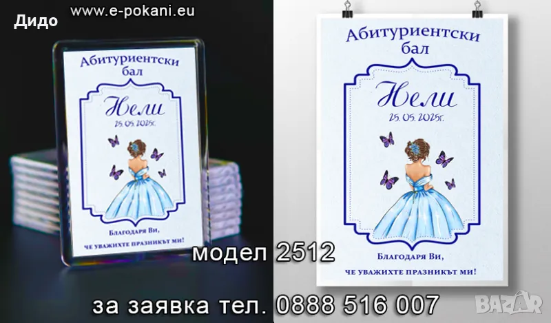 Магнитчета за подарък на вашите гости за Абитуриентски бал - сет 2, снимка 1
