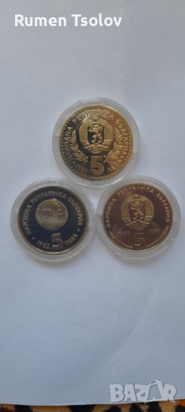 Лот от 3 броя 5 левки 1988,1985,1981 год, снимка 1