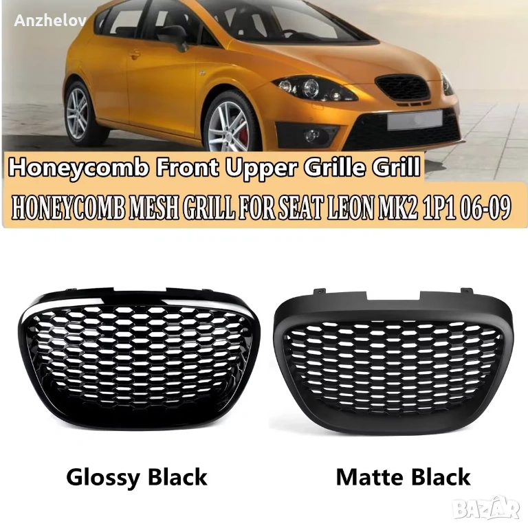 Предна решетка за SEAT Leon/Altea/Toledo (2006-2009) без емблема debadged, снимка 1