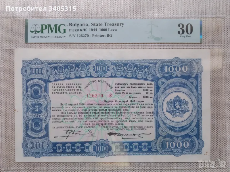 Държавен съкровищен бон 1000/1944 PMG30, снимка 1