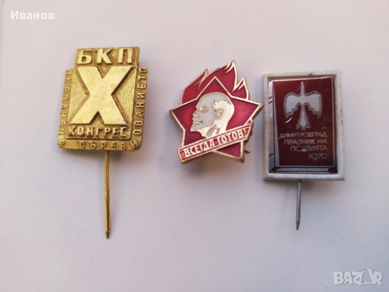 11 Значки и медали НРБ  СССР Социалистически Различни видове, снимка 1