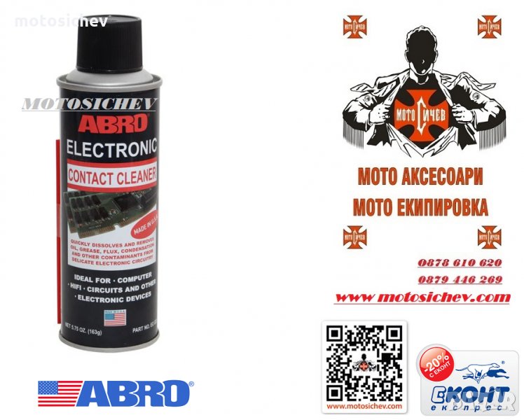 U.S.A.СПРЕЙ ЗА ПОЧИСТВАНЕ НА ЕЛ.ЕЛЕМЕНТИ, снимка 1