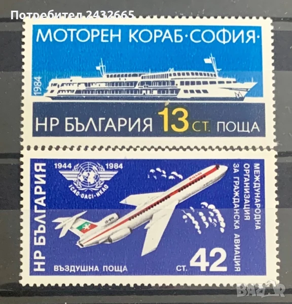2597. България 1984 = “ Транспорт .“, **, MNH , снимка 1