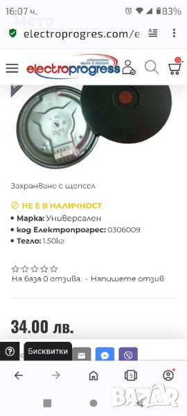 бързо загряваща плоча котлон , снимка 1