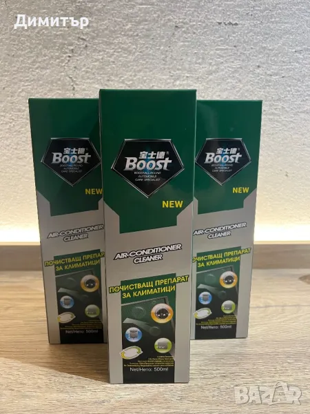 Ново!!!Boost спрей за почистване на климатици, снимка 1