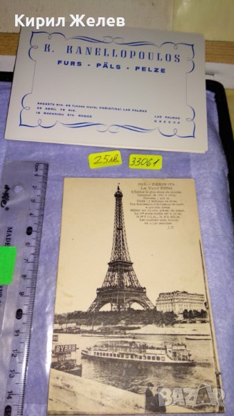 СТАРИННА ОРИГИНАЛНА ПОЩЕНСКА КАРТИЧКА от ПАРИЖ АЙФЕЛОВА КУЛА от ЦАРСКО ВРЕМЕ и ОЩЕ ЕДНА РЯДКА 33061, снимка 1