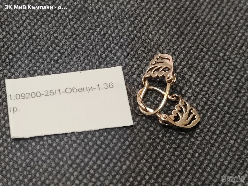 Златни обеци 1.36, снимка 1
