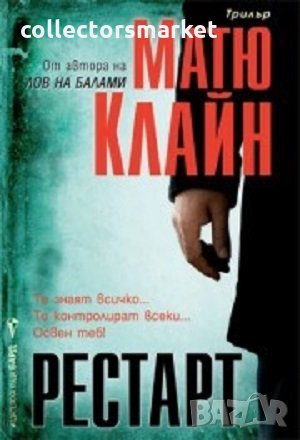 Рестарт, снимка 1