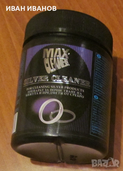 MAXCLEANER - Препарат за почистване на сребърни монети, снимка 1