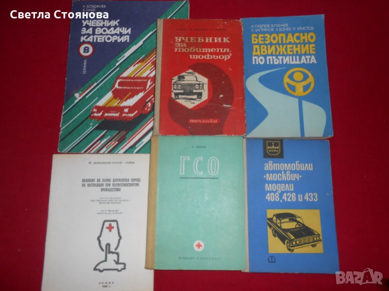 продажба на специализирана литература, снимка 1