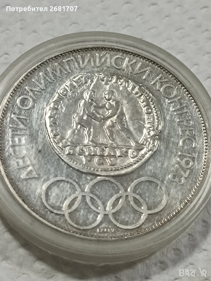 сребърна монета 10 лв 1975, снимка 1