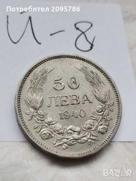 Монета Й8, снимка 1