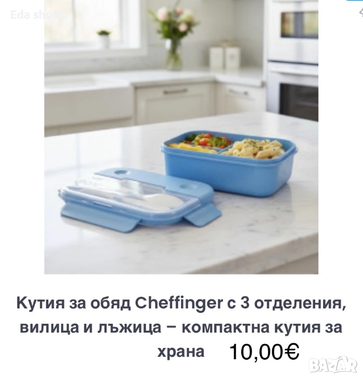 Кутия за обяд , снимка 1