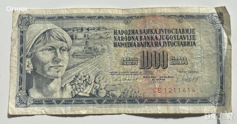 1000 динара 1981, снимка 1