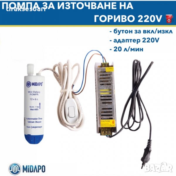 НОВ Модел PVC 12/220V Помпа за източване на гориво, Помпа за гориво, снимка 1