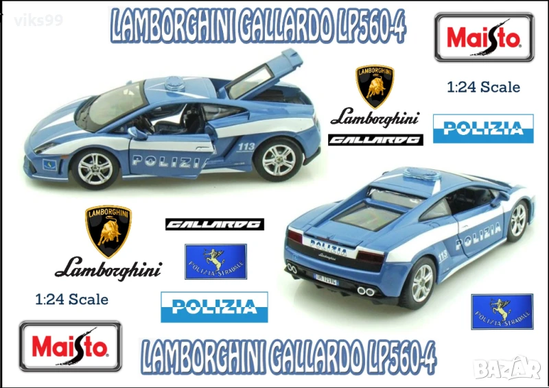 Lamborghini Gallardo LP560-4 Polizia - Maisto 1:24, снимка 1