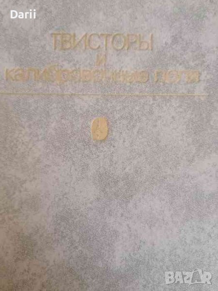 Твисторы и калибровочное поля, снимка 1