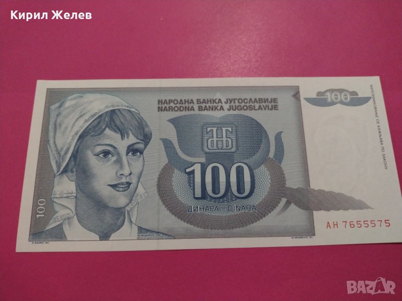 Банкнота Югославия-16533, снимка 1