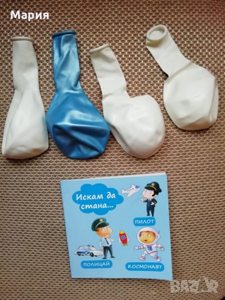 Ново! Балони + книжка с професии, снимка 1