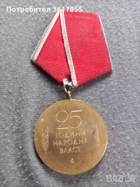 Медал 25 години народна власт, снимка 1