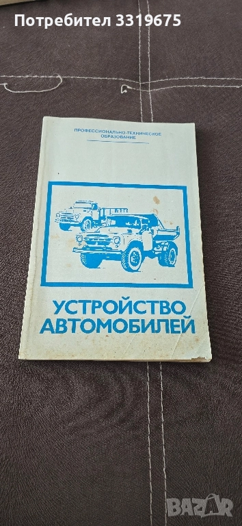 Устройство на автомобила, снимка 1