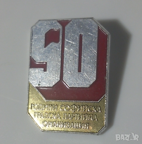Ретро/стара значка 50 Години Софийска Градкса Партийна Организация, снимка 1