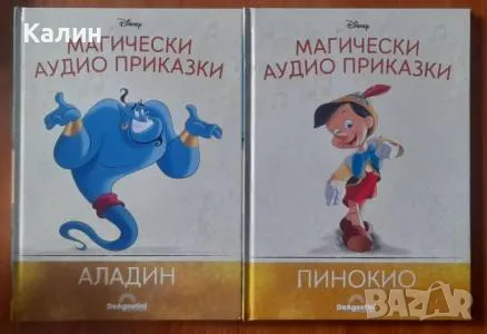 Disney Магически аудио приказки, снимка 1