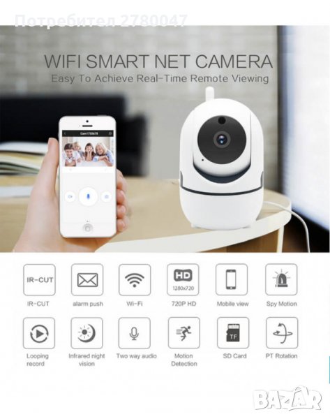 Wifi Смарт камера за вкъщи, FULL HD, 2MP 1080P, Auto Tracking, Нощно виждане, снимка 1