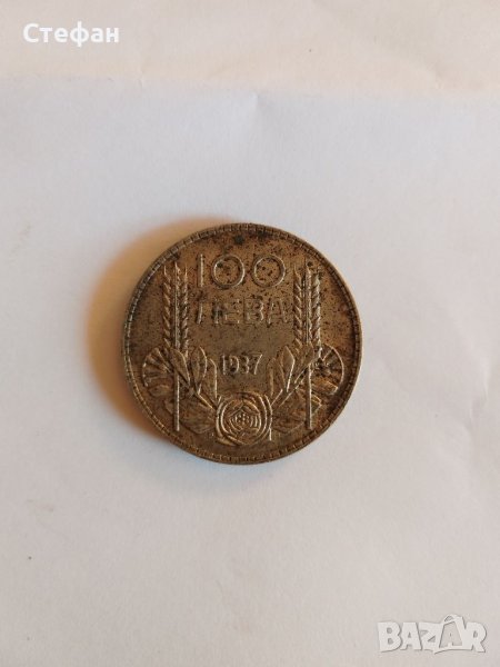 Сребърна българска монета., снимка 1