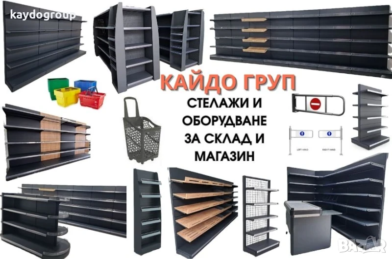 Налични стелажи за магазин и склад! Ral 7016 ТХТ ТЪМНО СИВ, снимка 1