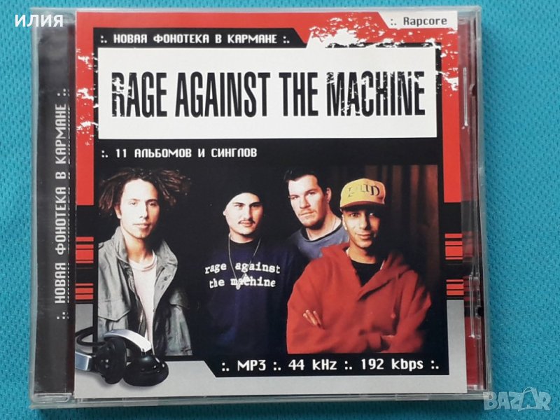 Rage Against The Machine-Discography(11 albums)(Rapcore)(Формат MP-3), снимка 1