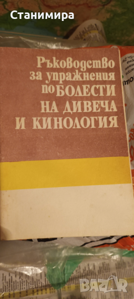 книги и учебници за кучето, снимка 1