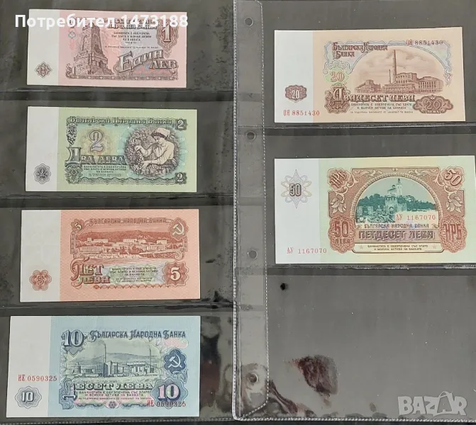 Лот БГ банкноти 1974 + 50 лв. 1990, снимка 1