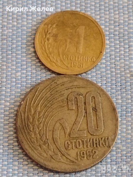 Две монети 1 стотинка 1951г. / 20 стотинки 1952г. България стари редки за КОЛЕКЦИЯ 70861, снимка 1