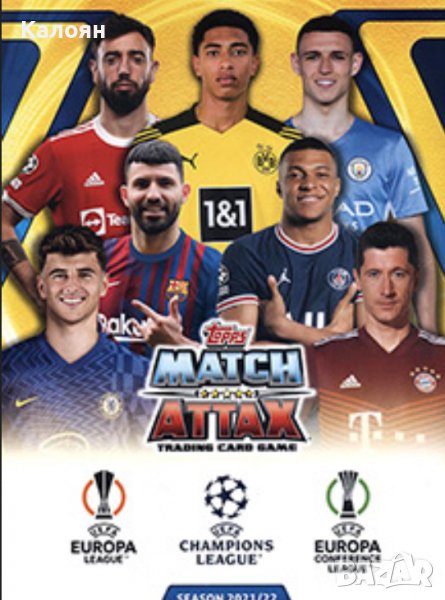 Единични карти за албума Topps UEFA Champions League & Europa League 2021-2022. Match Attax, снимка 1